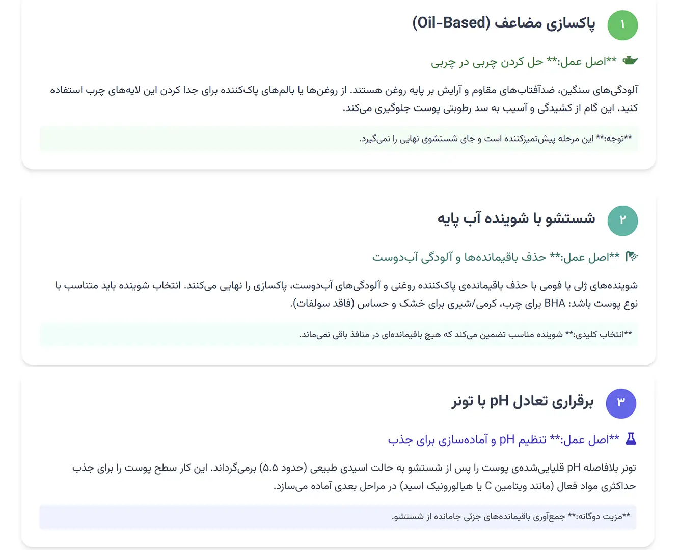 روتین خانگی پاکسازی پوست