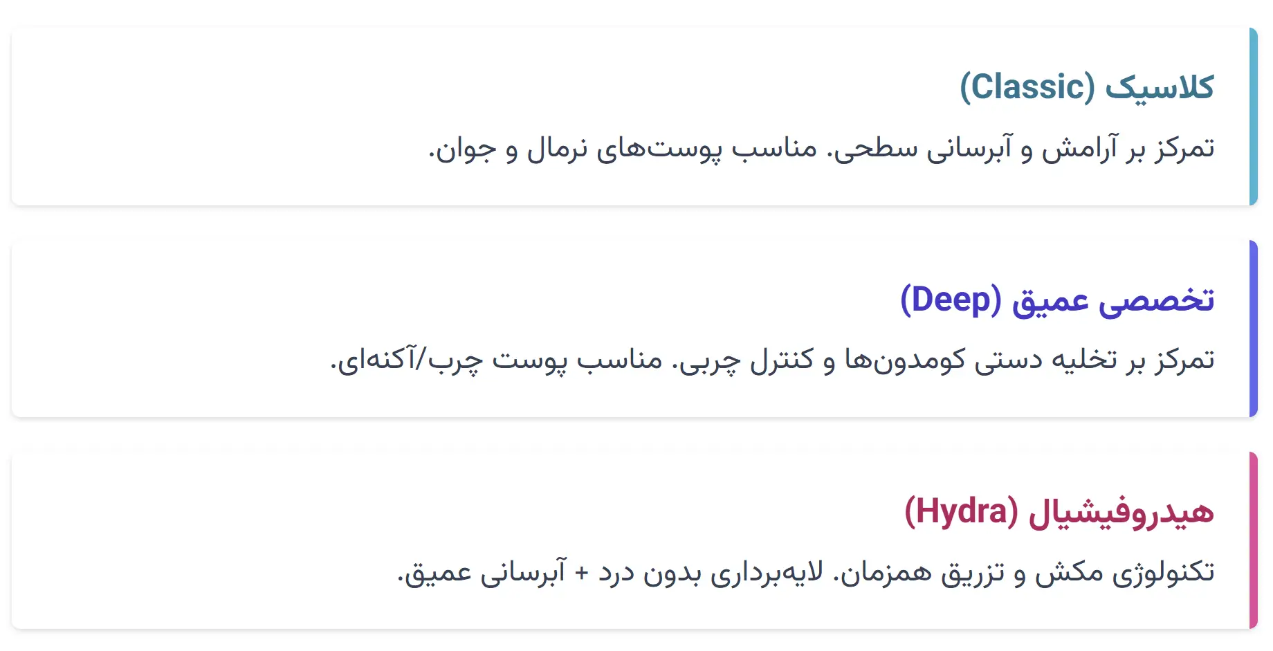 بررسی سه نوع اصلی پاکسازی صورت و مقایسه آنها