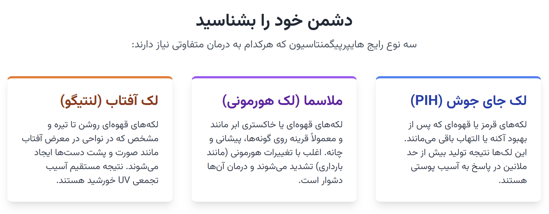 انواع مختلف لک صورت و روش های مقابله با آن