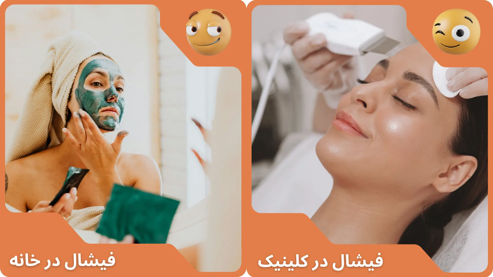 فیشال در خانه یا کلینیک