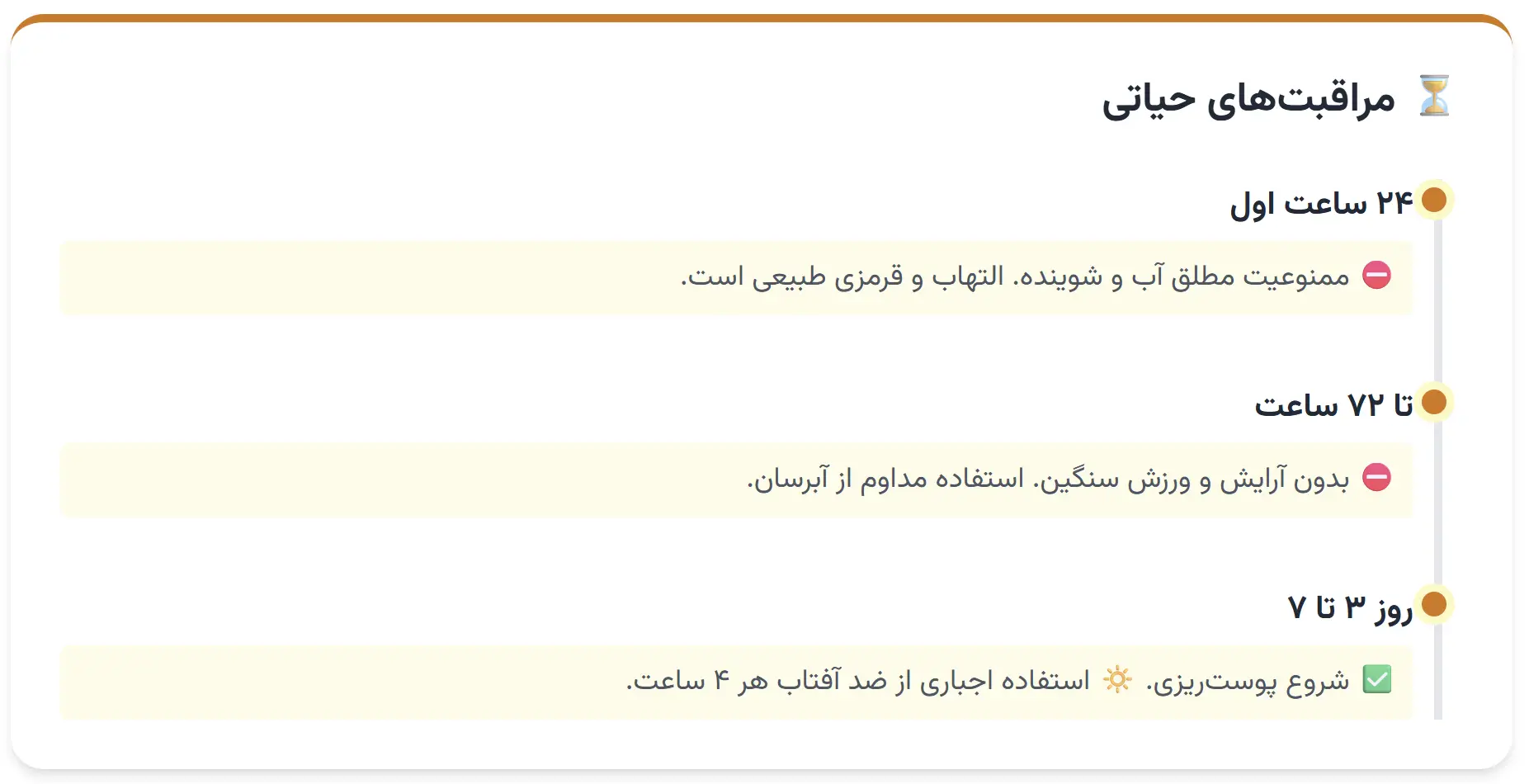 مراقبت های پس از انجام پاکسازی پوست ماری