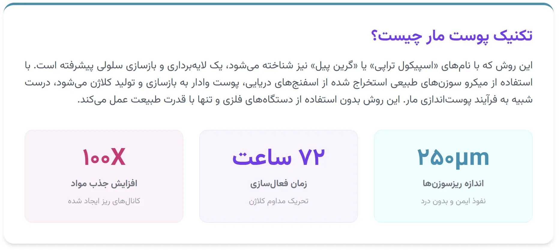 پاکسازی پوست ماری یا اسپیکول تراپی چیست؟